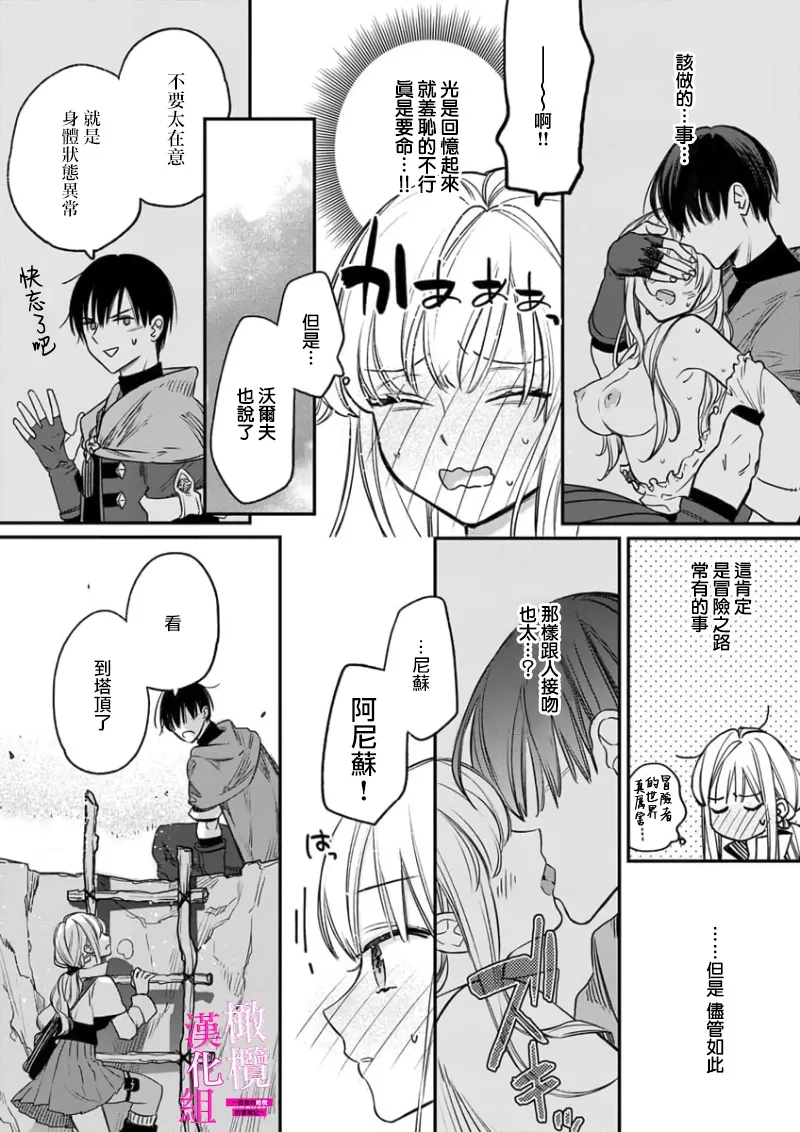 [ENVY]Zettai Ikasareru Ero Trap Dungeon ~Kokou no Kenshi-sama to Watashi no Boukenki~01-11 | 色情陷阱的地下城绝对会让你高潮的～高傲的剑士与我的冒险记～01-11[Chinese] [橄榄汉化组] Page 58