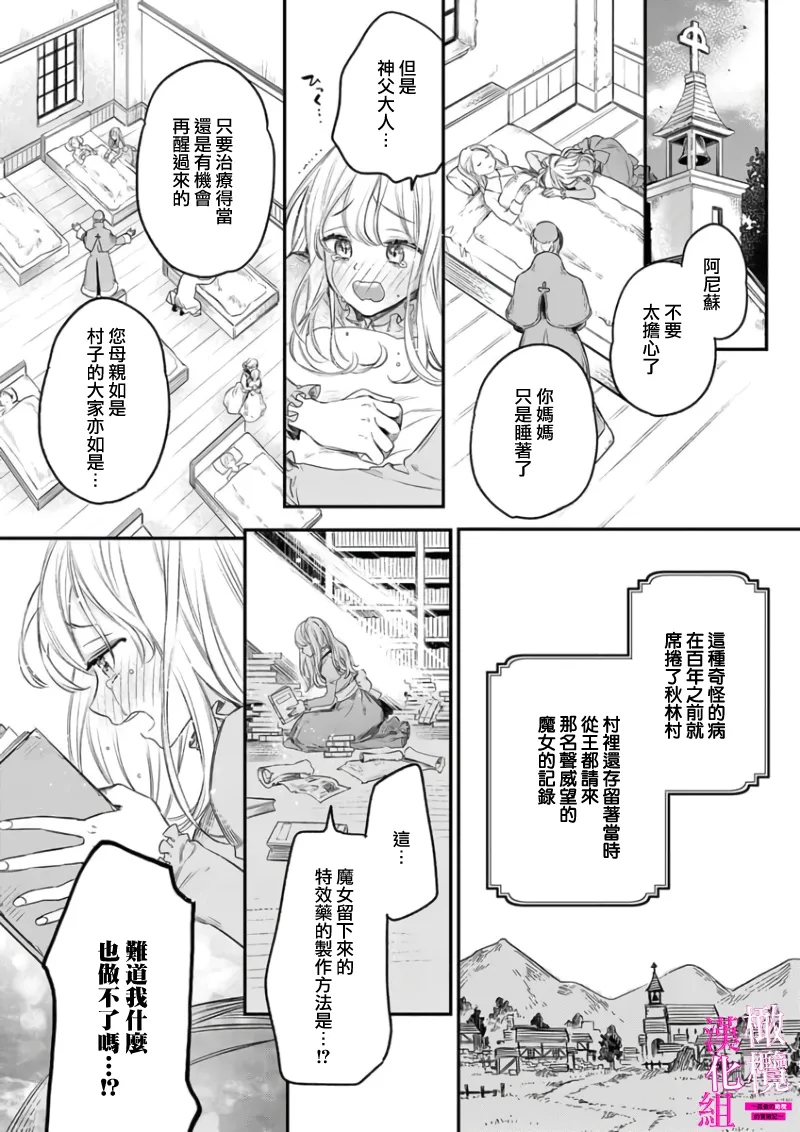 [ENVY]Zettai Ikasareru Ero Trap Dungeon ~Kokou no Kenshi-sama to Watashi no Boukenki~01-11 | 色情陷阱的地下城绝对会让你高潮的～高傲的剑士与我的冒险记～01-11[Chinese] [橄榄汉化组] Page 6
