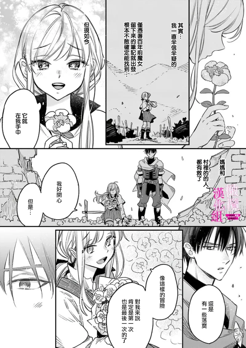 [ENVY]Zettai Ikasareru Ero Trap Dungeon ~Kokou no Kenshi-sama to Watashi no Boukenki~01-11 | 色情陷阱的地下城绝对会让你高潮的～高傲的剑士与我的冒险记～01-11[Chinese] [橄榄汉化组] Page 60