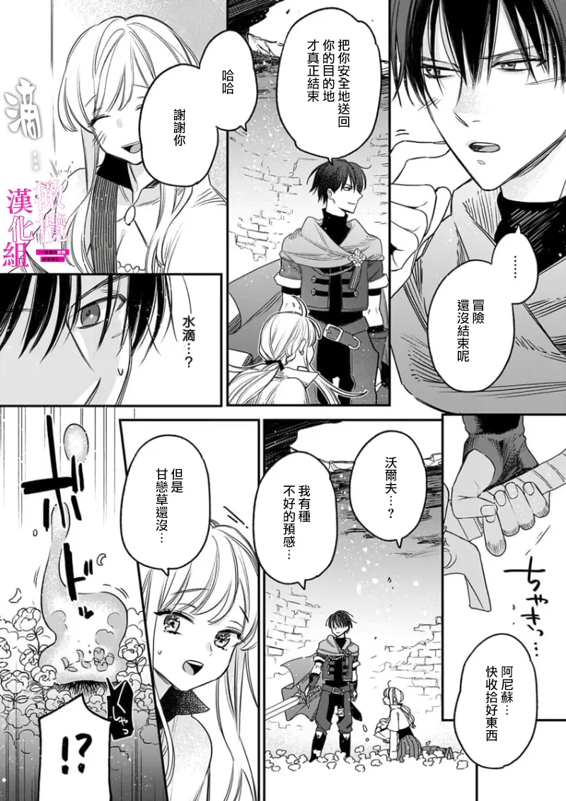 [ENVY]Zettai Ikasareru Ero Trap Dungeon ~Kokou no Kenshi-sama to Watashi no Boukenki~01-11 | 色情陷阱的地下城绝对会让你高潮的～高傲的剑士与我的冒险记～01-11[Chinese] [橄榄汉化组] Page 61