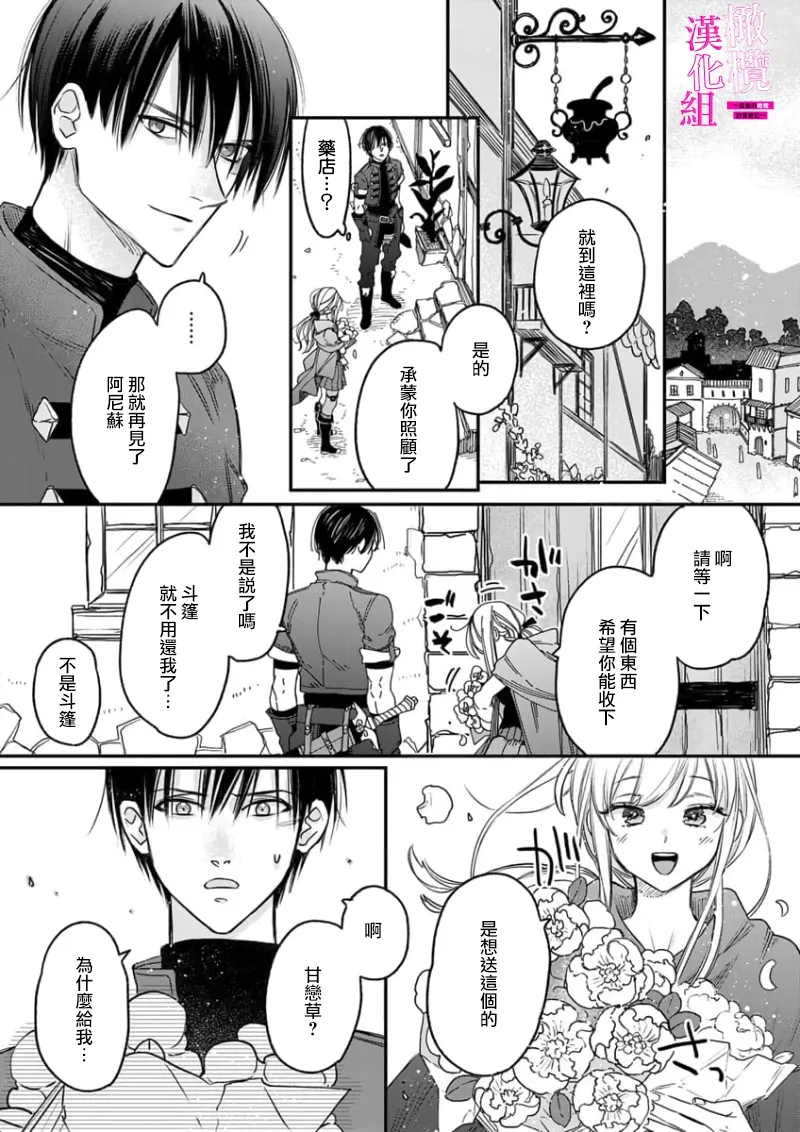 [ENVY]Zettai Ikasareru Ero Trap Dungeon ~Kokou no Kenshi-sama to Watashi no Boukenki~01-11 | 色情陷阱的地下城绝对会让你高潮的～高傲的剑士与我的冒险记～01-11[Chinese] [橄榄汉化组] Page 64