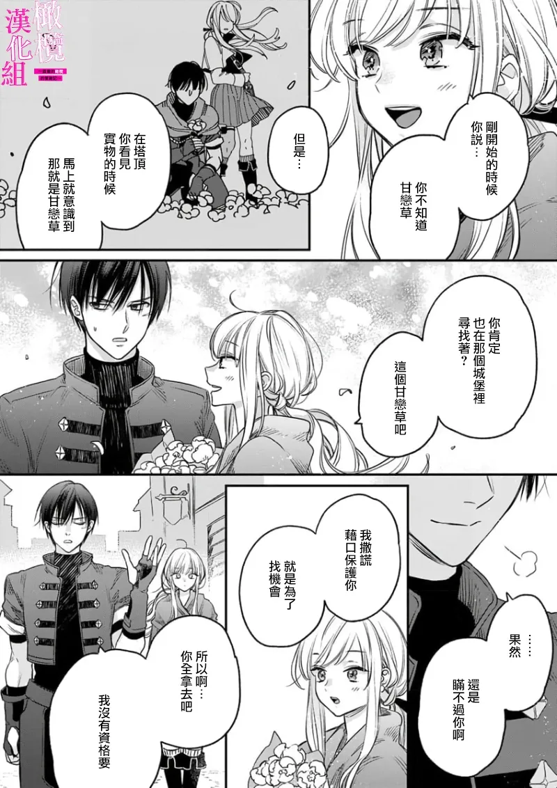 [ENVY]Zettai Ikasareru Ero Trap Dungeon ~Kokou no Kenshi-sama to Watashi no Boukenki~01-11 | 色情陷阱的地下城绝对会让你高潮的～高傲的剑士与我的冒险记～01-11[Chinese] [橄榄汉化组] Page 65