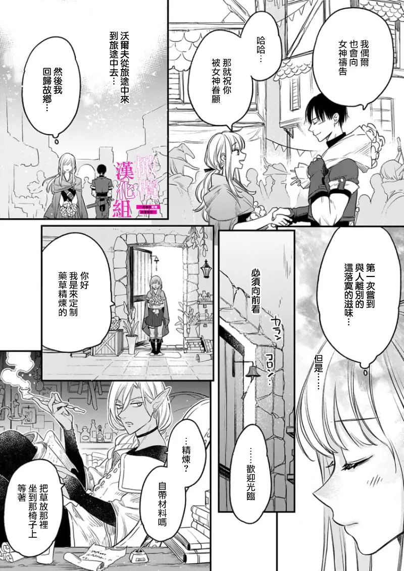 [ENVY]Zettai Ikasareru Ero Trap Dungeon ~Kokou no Kenshi-sama to Watashi no Boukenki~01-11 | 色情陷阱的地下城绝对会让你高潮的～高傲的剑士与我的冒险记～01-11[Chinese] [橄榄汉化组] Page 67