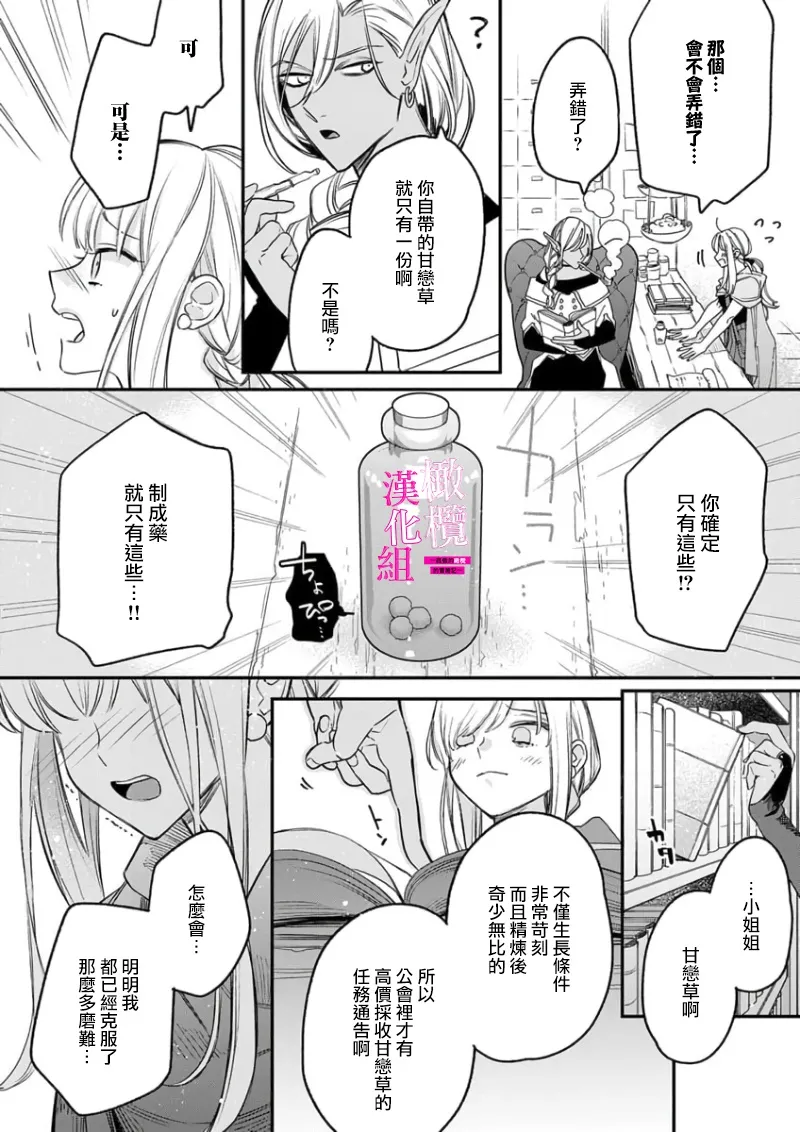 [ENVY]Zettai Ikasareru Ero Trap Dungeon ~Kokou no Kenshi-sama to Watashi no Boukenki~01-11 | 色情陷阱的地下城绝对会让你高潮的～高傲的剑士与我的冒险记～01-11[Chinese] [橄榄汉化组] Page 69