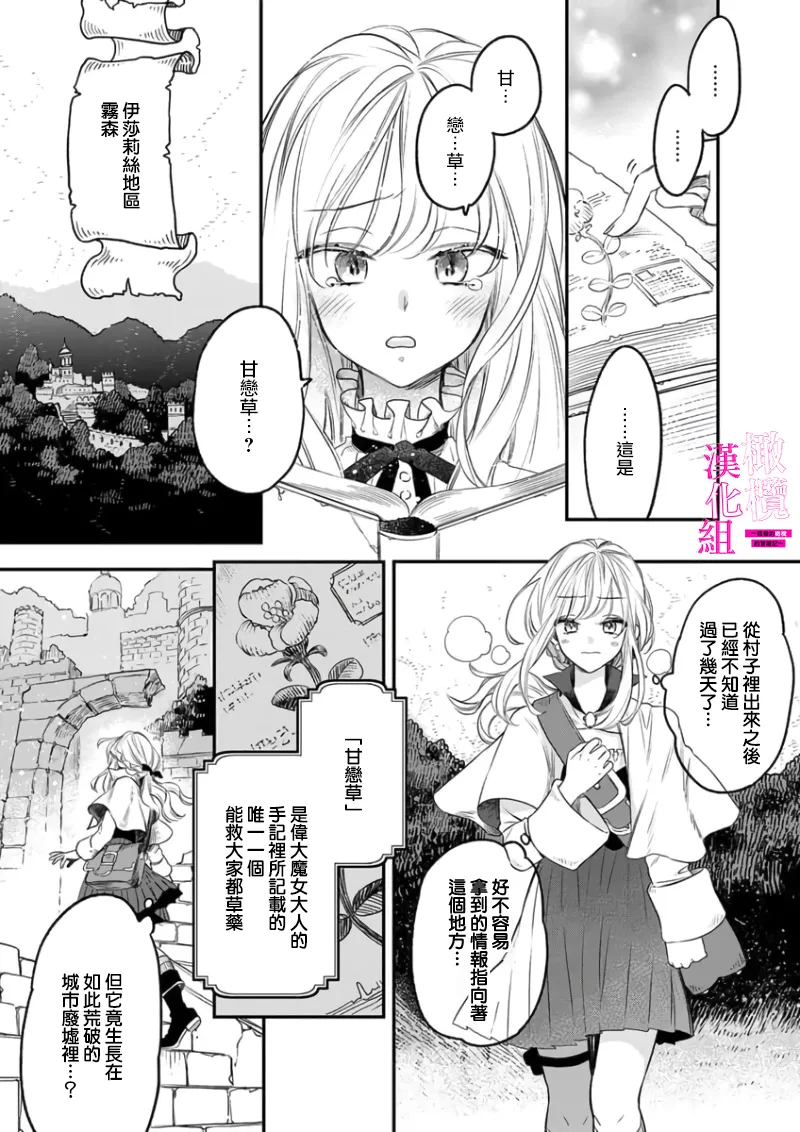 [ENVY]Zettai Ikasareru Ero Trap Dungeon ~Kokou no Kenshi-sama to Watashi no Boukenki~01-11 | 色情陷阱的地下城绝对会让你高潮的～高傲的剑士与我的冒险记～01-11[Chinese] [橄榄汉化组] Page 7