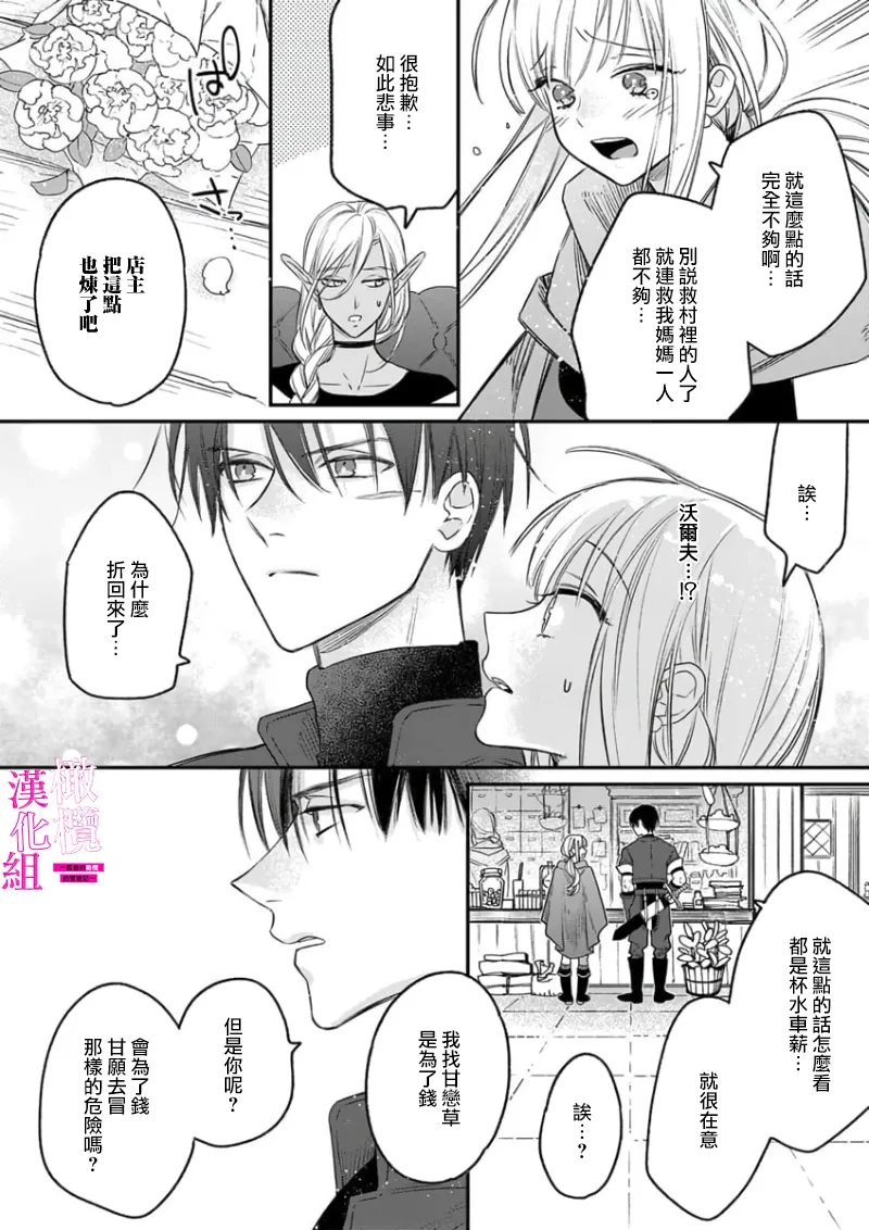 [ENVY]Zettai Ikasareru Ero Trap Dungeon ~Kokou no Kenshi-sama to Watashi no Boukenki~01-11 | 色情陷阱的地下城绝对会让你高潮的～高傲的剑士与我的冒险记～01-11[Chinese] [橄榄汉化组] Page 70