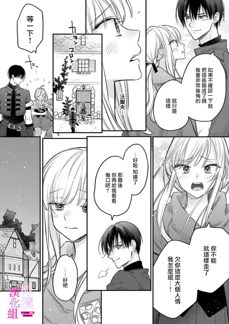 [ENVY]Zettai Ikasareru Ero Trap Dungeon ~Kokou no Kenshi-sama to Watashi no Boukenki~01-11 | 色情陷阱的地下城绝对会让你高潮的～高傲的剑士与我的冒险记～01-11[Chinese] [橄榄汉化组] Page 71