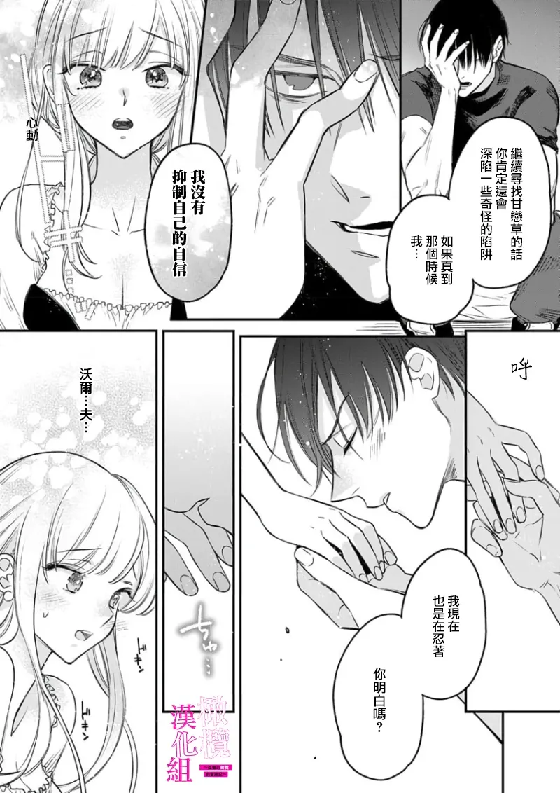 [ENVY]Zettai Ikasareru Ero Trap Dungeon ~Kokou no Kenshi-sama to Watashi no Boukenki~01-11 | 色情陷阱的地下城绝对会让你高潮的～高傲的剑士与我的冒险记～01-11[Chinese] [橄榄汉化组] Page 74