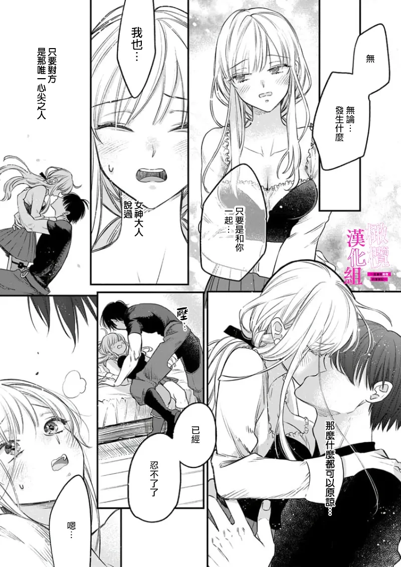 [ENVY]Zettai Ikasareru Ero Trap Dungeon ~Kokou no Kenshi-sama to Watashi no Boukenki~01-11 | 色情陷阱的地下城绝对会让你高潮的～高傲的剑士与我的冒险记～01-11[Chinese] [橄榄汉化组] Page 75