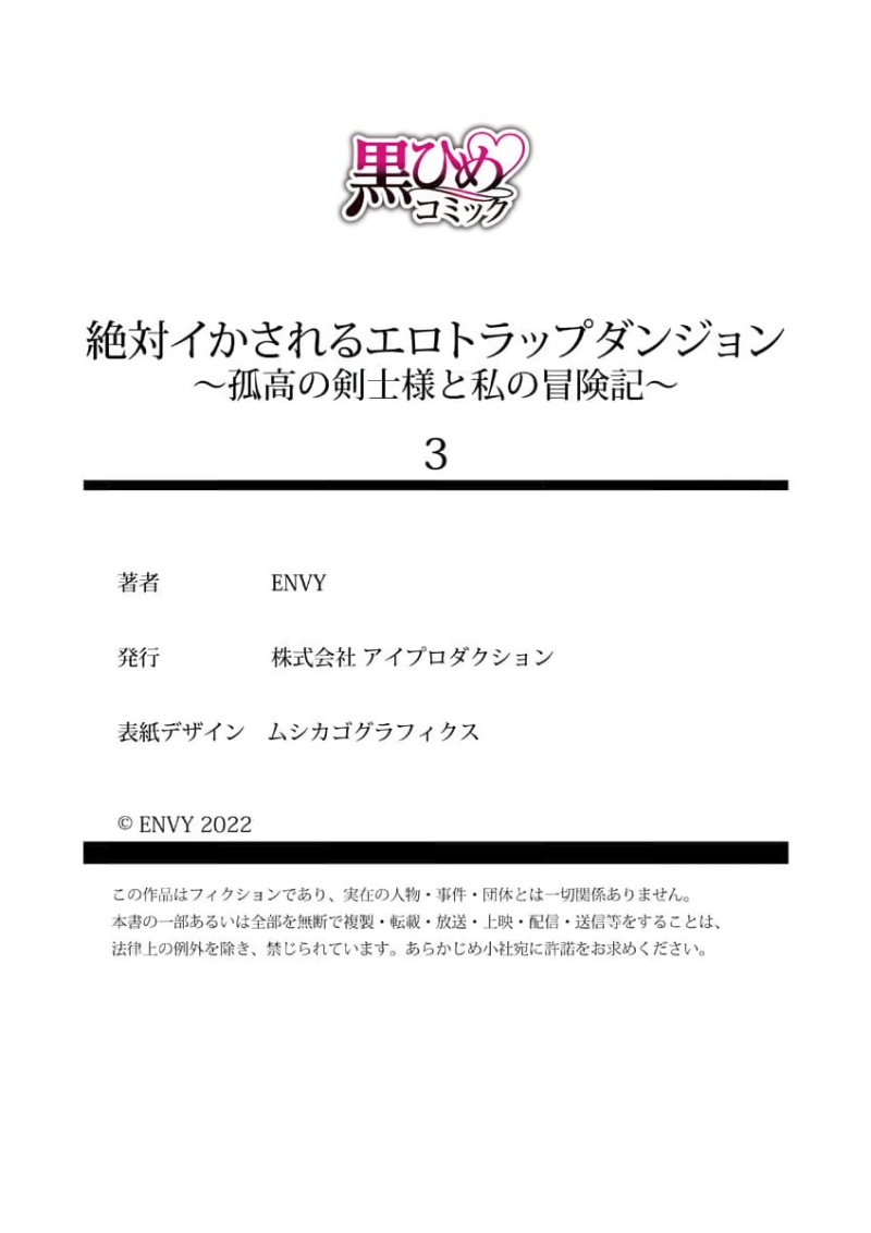 [ENVY]Zettai Ikasareru Ero Trap Dungeon ~Kokou no Kenshi-sama to Watashi no Boukenki~01-11 | 色情陷阱的地下城绝对会让你高潮的～高傲的剑士与我的冒险记～01-11[Chinese] [橄榄汉化组] Page 80