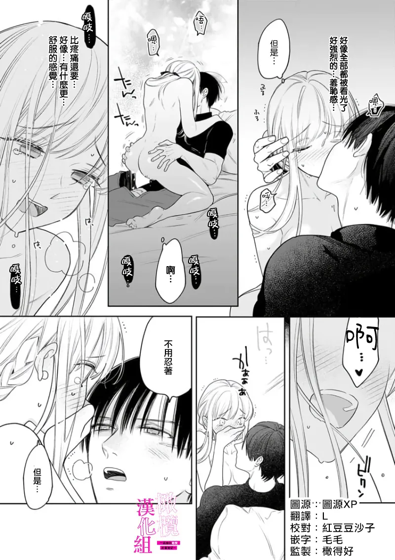 [ENVY]Zettai Ikasareru Ero Trap Dungeon ~Kokou no Kenshi-sama to Watashi no Boukenki~01-11 | 色情陷阱的地下城绝对会让你高潮的～高傲的剑士与我的冒险记～01-11[Chinese] [橄榄汉化组] Page 85