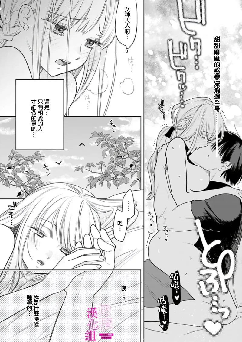 [ENVY]Zettai Ikasareru Ero Trap Dungeon ~Kokou no Kenshi-sama to Watashi no Boukenki~01-11 | 色情陷阱的地下城绝对会让你高潮的～高傲的剑士与我的冒险记～01-11[Chinese] [橄榄汉化组] Page 88