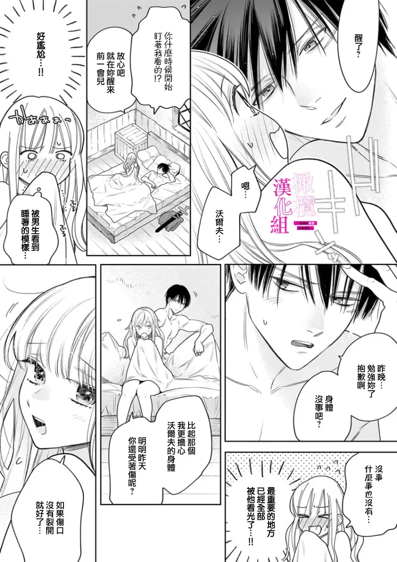 [ENVY]Zettai Ikasareru Ero Trap Dungeon ~Kokou no Kenshi-sama to Watashi no Boukenki~01-11 | 色情陷阱的地下城绝对会让你高潮的～高傲的剑士与我的冒险记～01-11[Chinese] [橄榄汉化组] Page 89