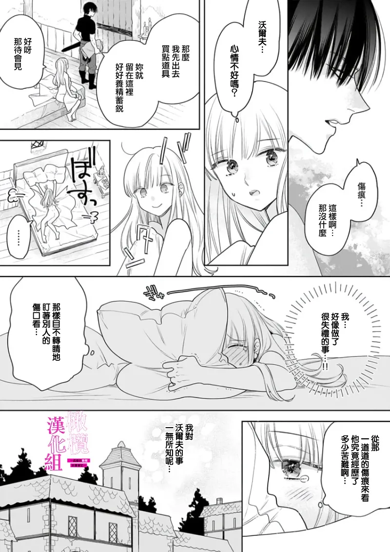 [ENVY]Zettai Ikasareru Ero Trap Dungeon ~Kokou no Kenshi-sama to Watashi no Boukenki~01-11 | 色情陷阱的地下城绝对会让你高潮的～高傲的剑士与我的冒险记～01-11[Chinese] [橄榄汉化组] Page 91