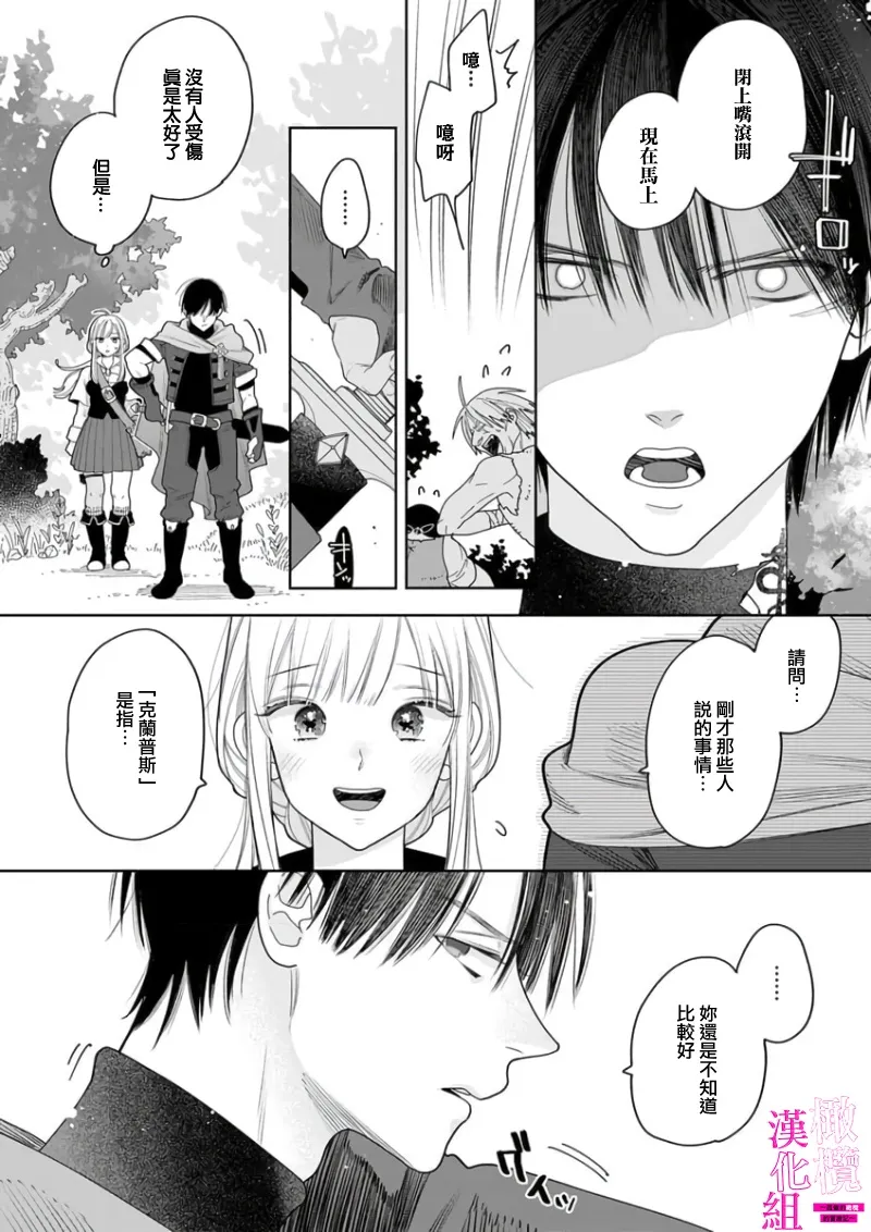 [ENVY]Zettai Ikasareru Ero Trap Dungeon ~Kokou no Kenshi-sama to Watashi no Boukenki~01-11 | 色情陷阱的地下城绝对会让你高潮的～高傲的剑士与我的冒险记～01-11[Chinese] [橄榄汉化组] Page 98
