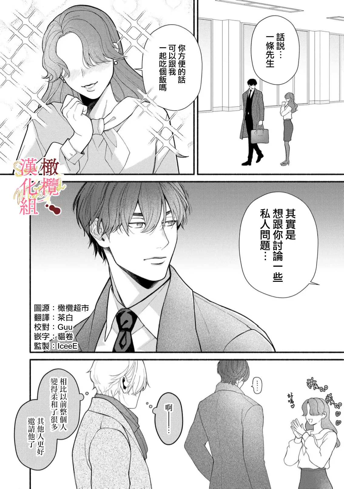 [Tsubuan Daifuku]Dekiai Sex Method Elite Kare wa Amasugi Seijuu, Tokidoki Uzai~07-10｜溺爱性交方法～精英的他是宠人的性兽、心跳不已好烦恼~07-10[中文] [橄欖漢化組] Page 102