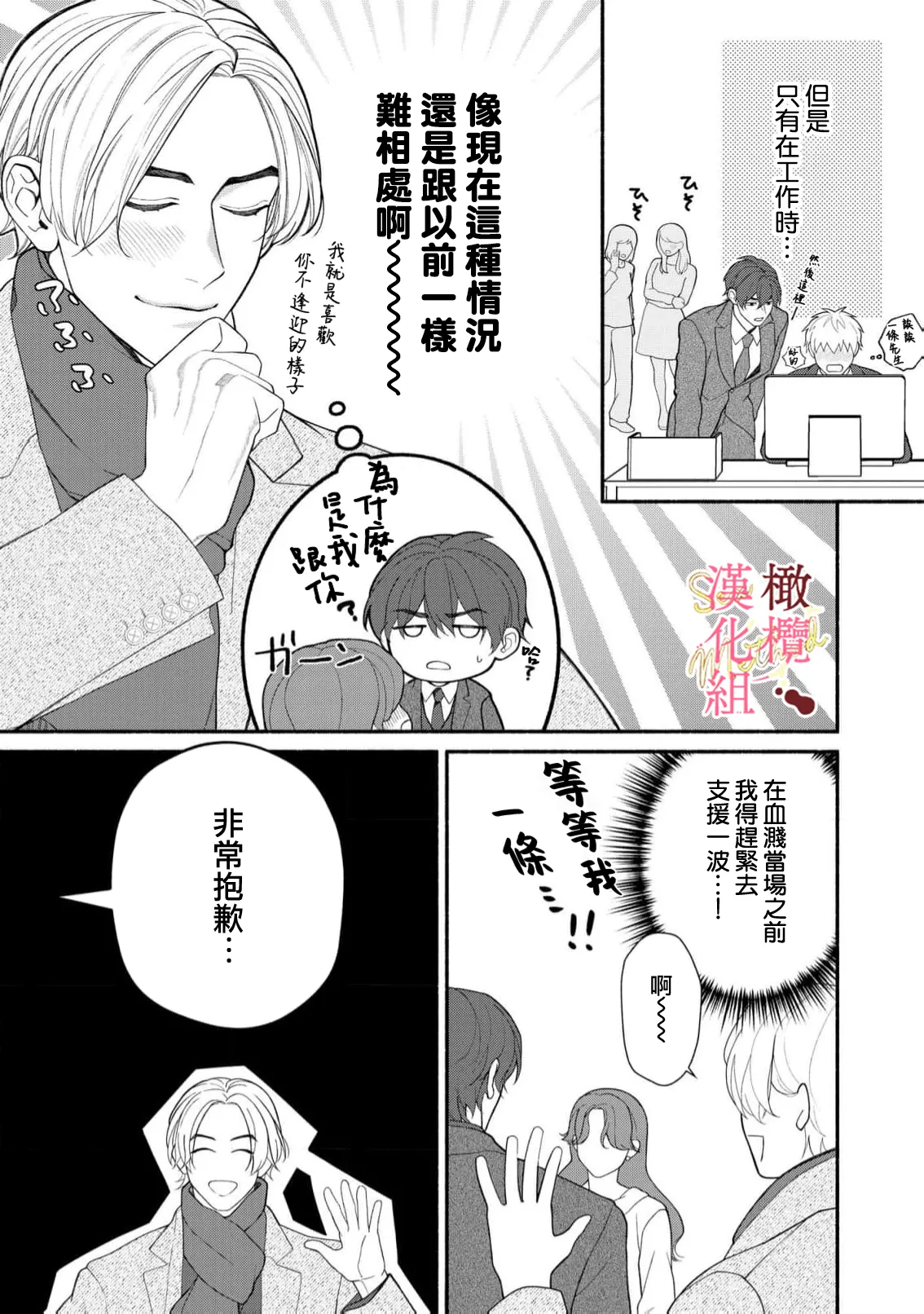 [Tsubuan Daifuku]Dekiai Sex Method Elite Kare wa Amasugi Seijuu, Tokidoki Uzai~07-10｜溺爱性交方法～精英的他是宠人的性兽、心跳不已好烦恼~07-10[中文] [橄欖漢化組] Page 103