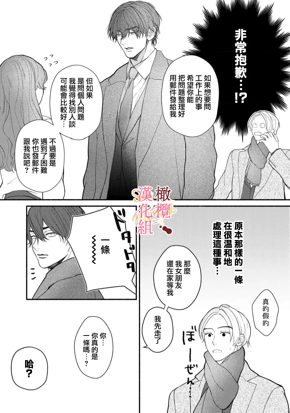[Tsubuan Daifuku]Dekiai Sex Method Elite Kare wa Amasugi Seijuu, Tokidoki Uzai~07-10｜溺爱性交方法～精英的他是宠人的性兽、心跳不已好烦恼~07-10[中文] [橄欖漢化組] Page 104