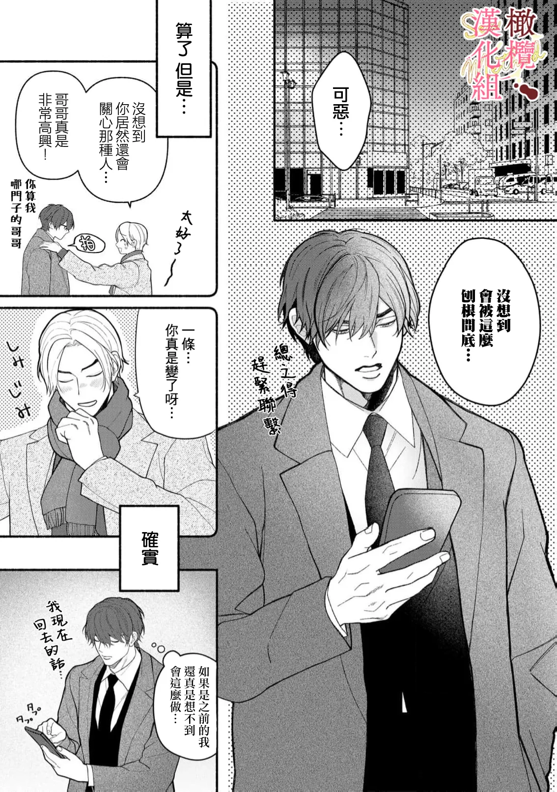 [Tsubuan Daifuku]Dekiai Sex Method Elite Kare wa Amasugi Seijuu, Tokidoki Uzai~07-10｜溺爱性交方法～精英的他是宠人的性兽、心跳不已好烦恼~07-10[中文] [橄欖漢化組] Page 105