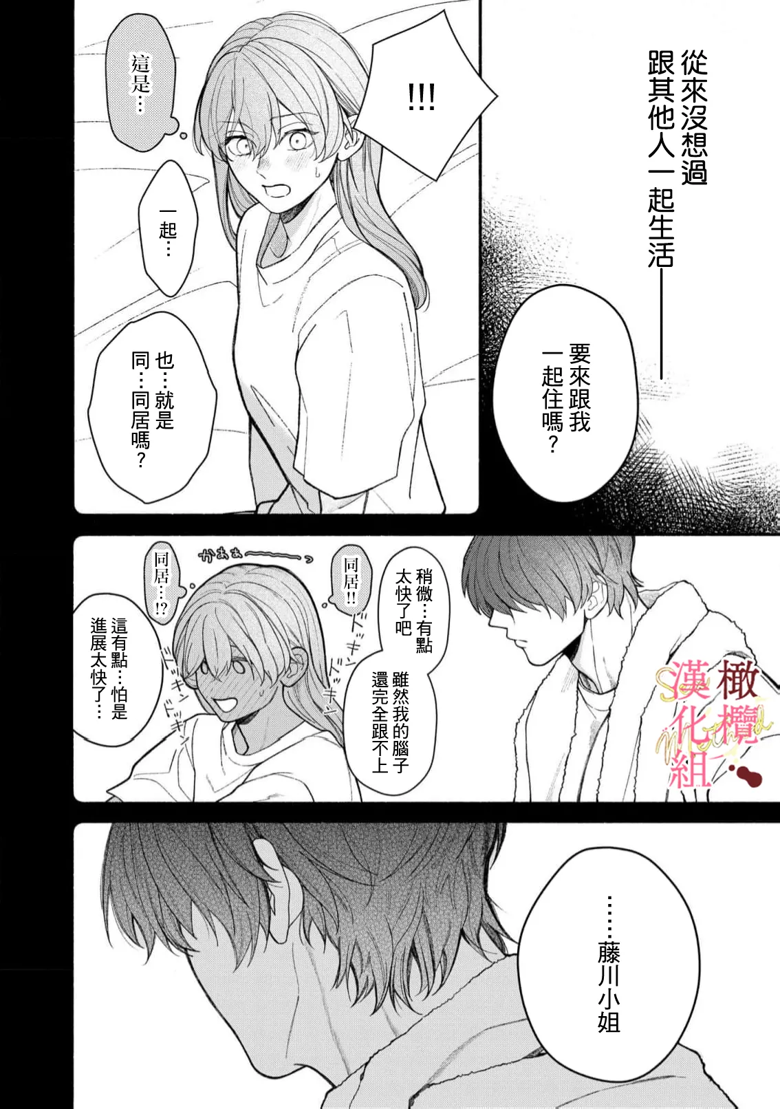 [Tsubuan Daifuku]Dekiai Sex Method Elite Kare wa Amasugi Seijuu, Tokidoki Uzai~07-10｜溺爱性交方法～精英的他是宠人的性兽、心跳不已好烦恼~07-10[中文] [橄欖漢化組] Page 106