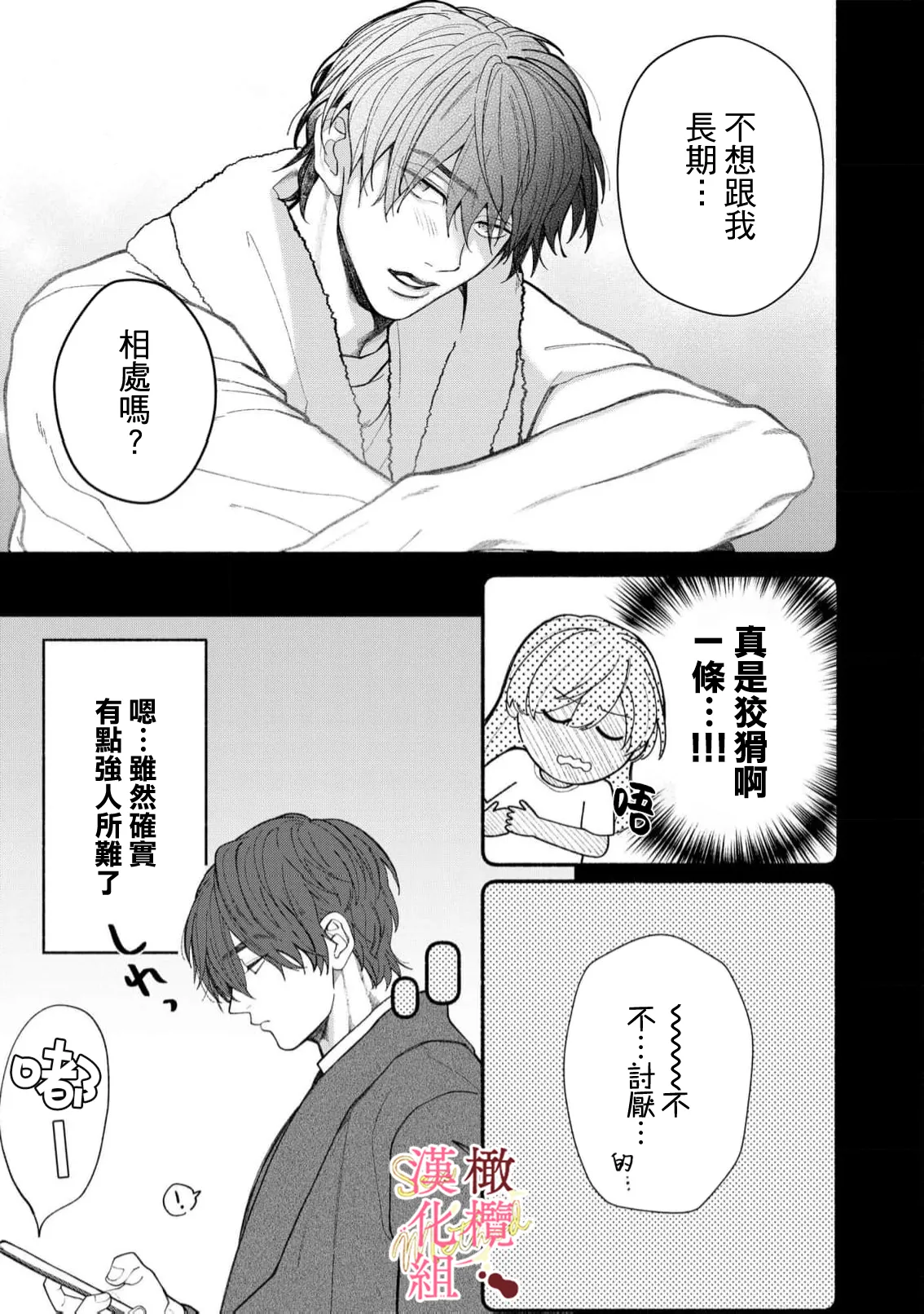 [Tsubuan Daifuku]Dekiai Sex Method Elite Kare wa Amasugi Seijuu, Tokidoki Uzai~07-10｜溺爱性交方法～精英的他是宠人的性兽、心跳不已好烦恼~07-10[中文] [橄欖漢化組] Page 107