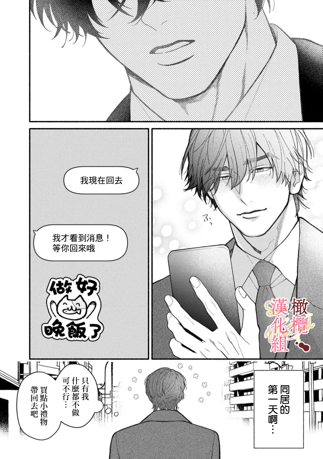 [Tsubuan Daifuku]Dekiai Sex Method Elite Kare wa Amasugi Seijuu, Tokidoki Uzai~07-10｜溺爱性交方法～精英的他是宠人的性兽、心跳不已好烦恼~07-10[中文] [橄欖漢化組] Page 108