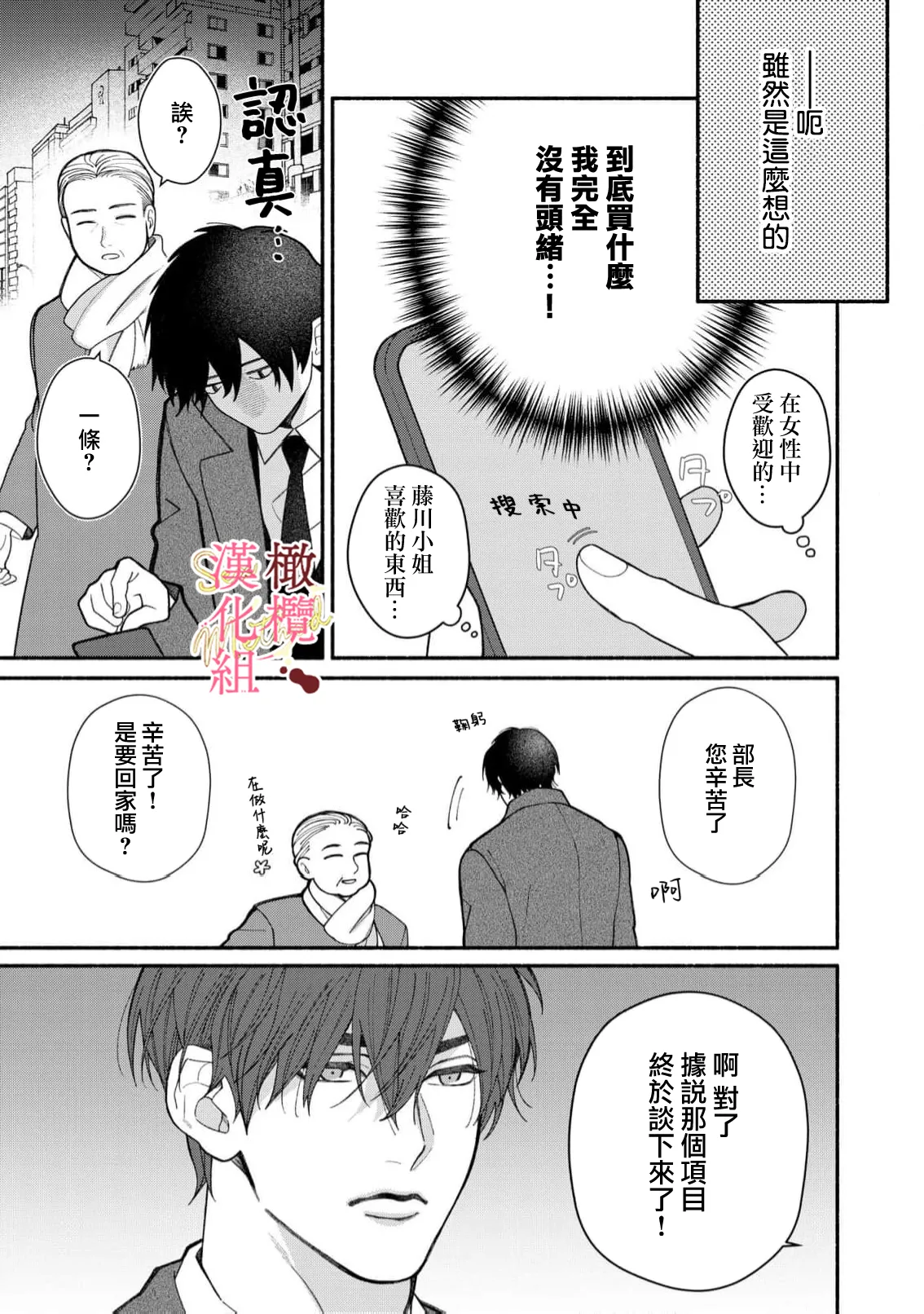 [Tsubuan Daifuku]Dekiai Sex Method Elite Kare wa Amasugi Seijuu, Tokidoki Uzai~07-10｜溺爱性交方法～精英的他是宠人的性兽、心跳不已好烦恼~07-10[中文] [橄欖漢化組] Page 109