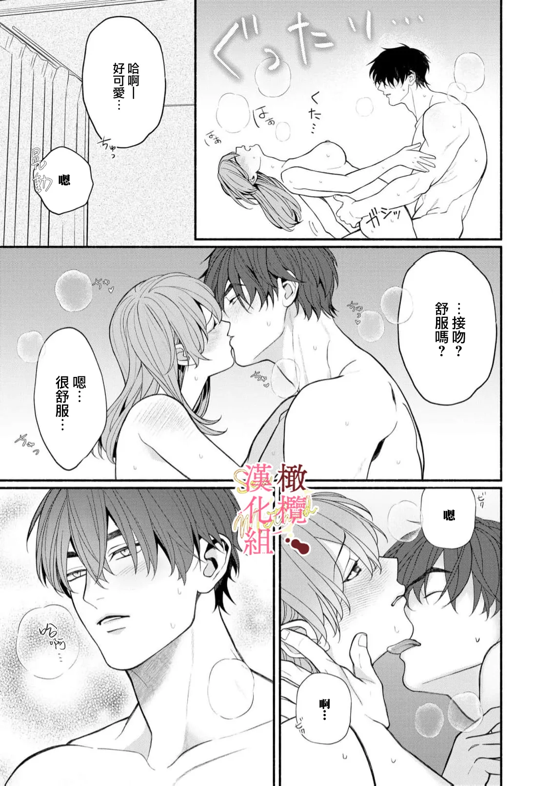 [Tsubuan Daifuku]Dekiai Sex Method Elite Kare wa Amasugi Seijuu, Tokidoki Uzai~07-10｜溺爱性交方法～精英的他是宠人的性兽、心跳不已好烦恼~07-10[中文] [橄欖漢化組] Page 11