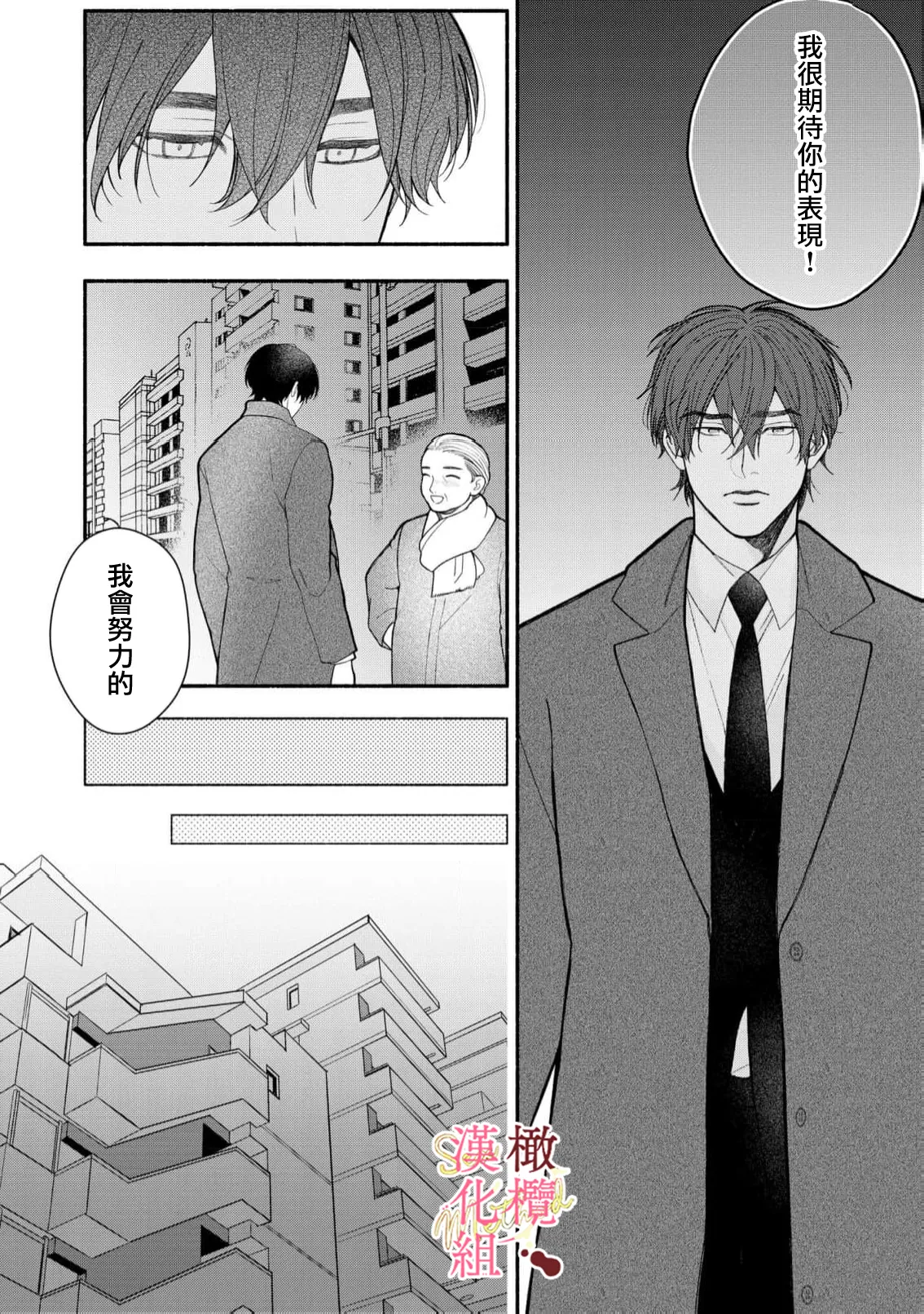[Tsubuan Daifuku]Dekiai Sex Method Elite Kare wa Amasugi Seijuu, Tokidoki Uzai~07-10｜溺爱性交方法～精英的他是宠人的性兽、心跳不已好烦恼~07-10[中文] [橄欖漢化組] Page 110