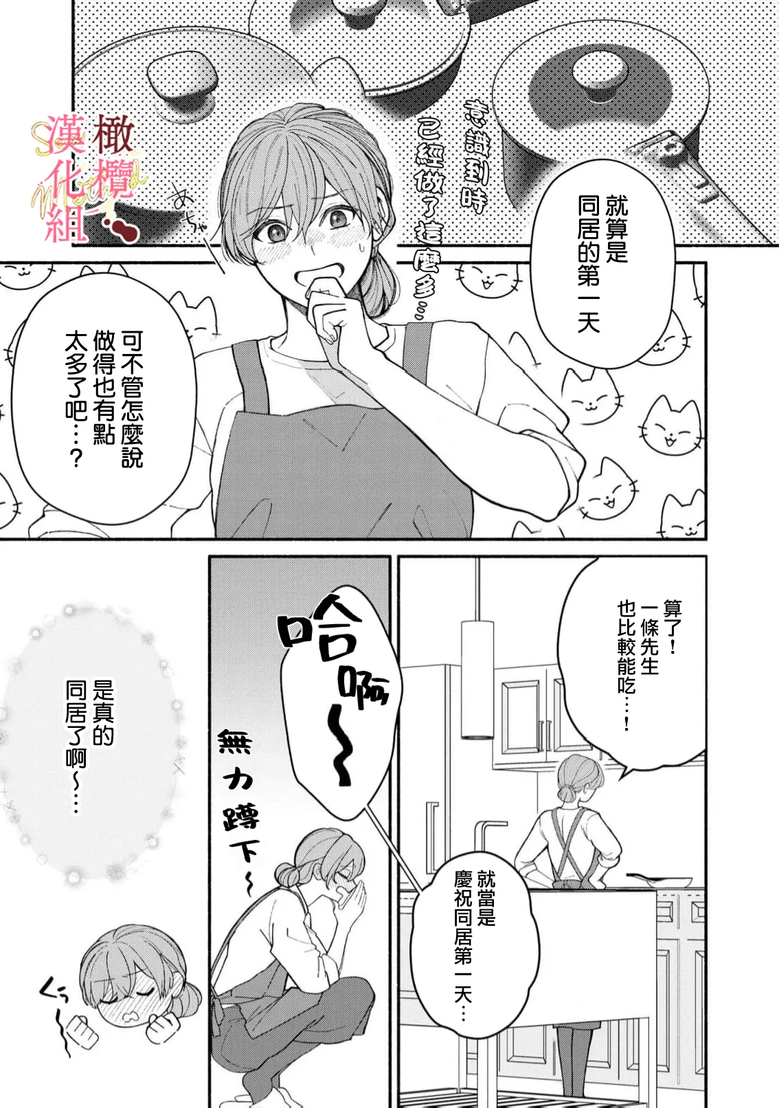 [Tsubuan Daifuku]Dekiai Sex Method Elite Kare wa Amasugi Seijuu, Tokidoki Uzai~07-10｜溺爱性交方法～精英的他是宠人的性兽、心跳不已好烦恼~07-10[中文] [橄欖漢化組] Page 111