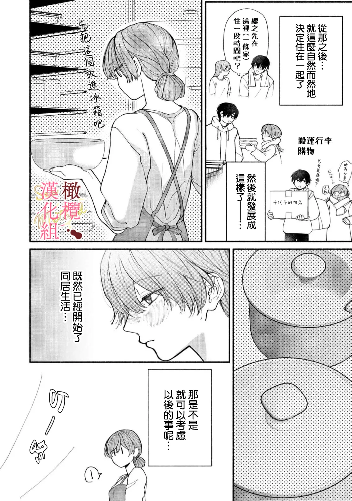 [Tsubuan Daifuku]Dekiai Sex Method Elite Kare wa Amasugi Seijuu, Tokidoki Uzai~07-10｜溺爱性交方法～精英的他是宠人的性兽、心跳不已好烦恼~07-10[中文] [橄欖漢化組] Page 112