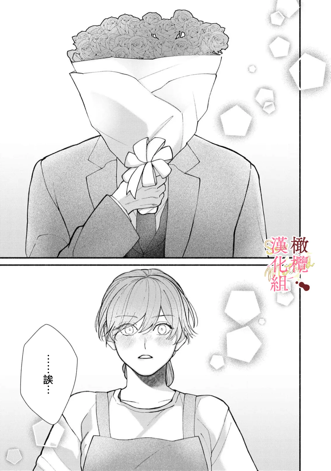 [Tsubuan Daifuku]Dekiai Sex Method Elite Kare wa Amasugi Seijuu, Tokidoki Uzai~07-10｜溺爱性交方法～精英的他是宠人的性兽、心跳不已好烦恼~07-10[中文] [橄欖漢化組] Page 113