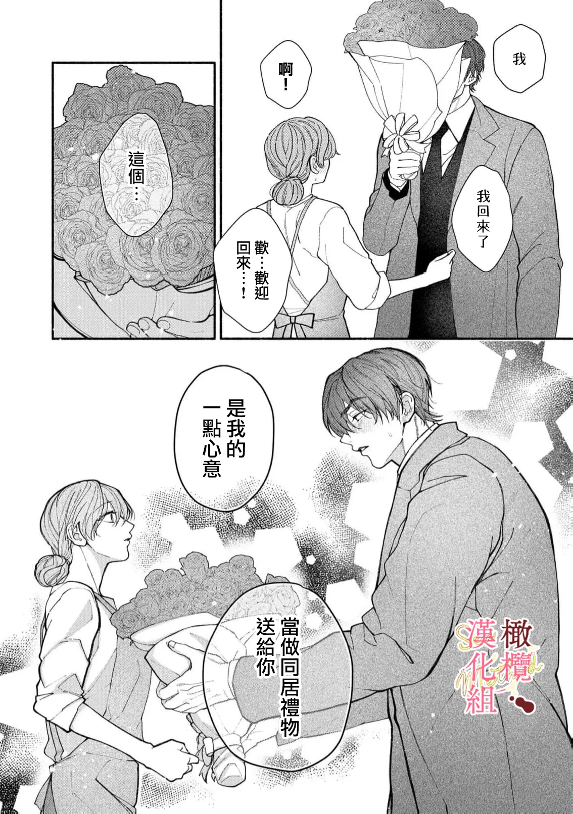 [Tsubuan Daifuku]Dekiai Sex Method Elite Kare wa Amasugi Seijuu, Tokidoki Uzai~07-10｜溺爱性交方法～精英的他是宠人的性兽、心跳不已好烦恼~07-10[中文] [橄欖漢化組] Page 114