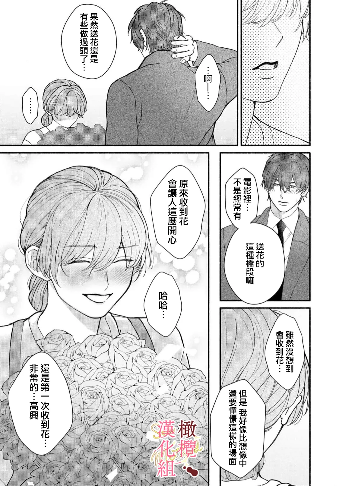 [Tsubuan Daifuku]Dekiai Sex Method Elite Kare wa Amasugi Seijuu, Tokidoki Uzai~07-10｜溺爱性交方法～精英的他是宠人的性兽、心跳不已好烦恼~07-10[中文] [橄欖漢化組] Page 115