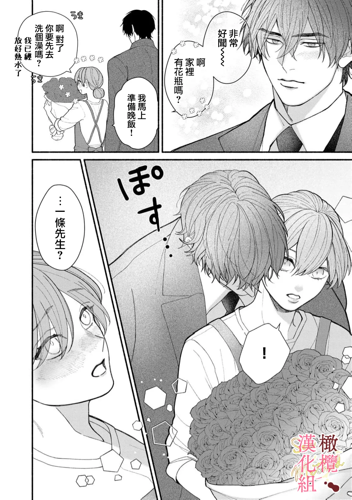 [Tsubuan Daifuku]Dekiai Sex Method Elite Kare wa Amasugi Seijuu, Tokidoki Uzai~07-10｜溺爱性交方法～精英的他是宠人的性兽、心跳不已好烦恼~07-10[中文] [橄欖漢化組] Page 116
