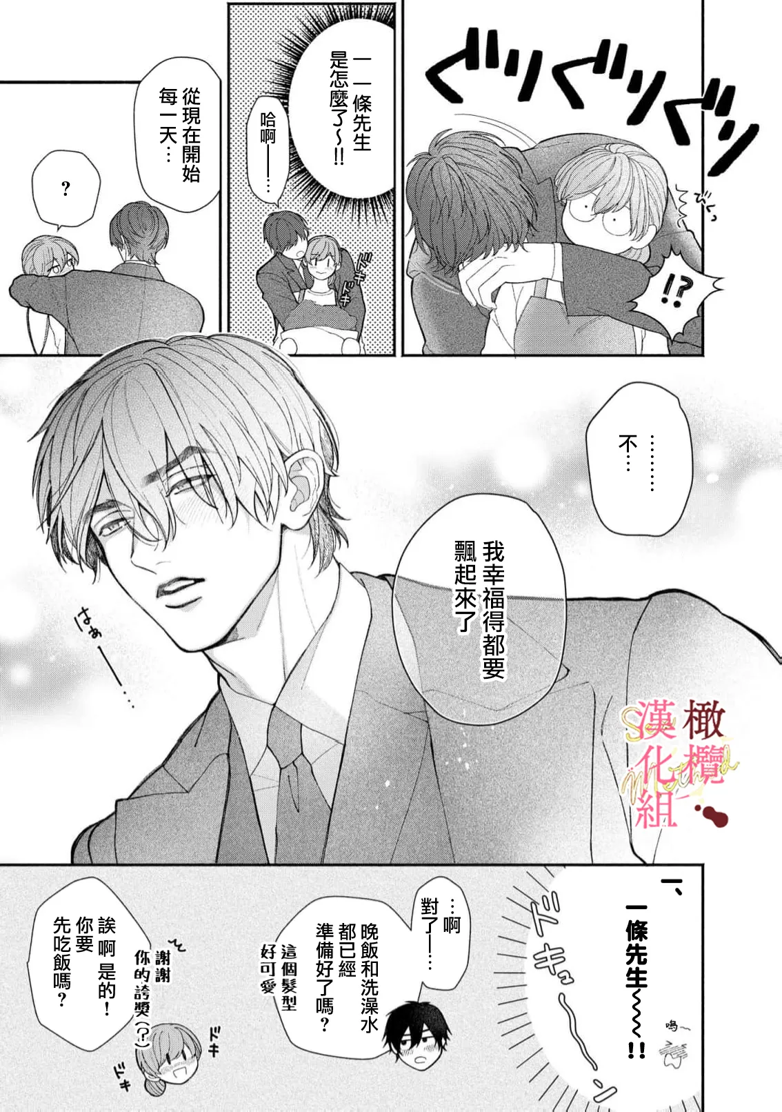 [Tsubuan Daifuku]Dekiai Sex Method Elite Kare wa Amasugi Seijuu, Tokidoki Uzai~07-10｜溺爱性交方法～精英的他是宠人的性兽、心跳不已好烦恼~07-10[中文] [橄欖漢化組] Page 117