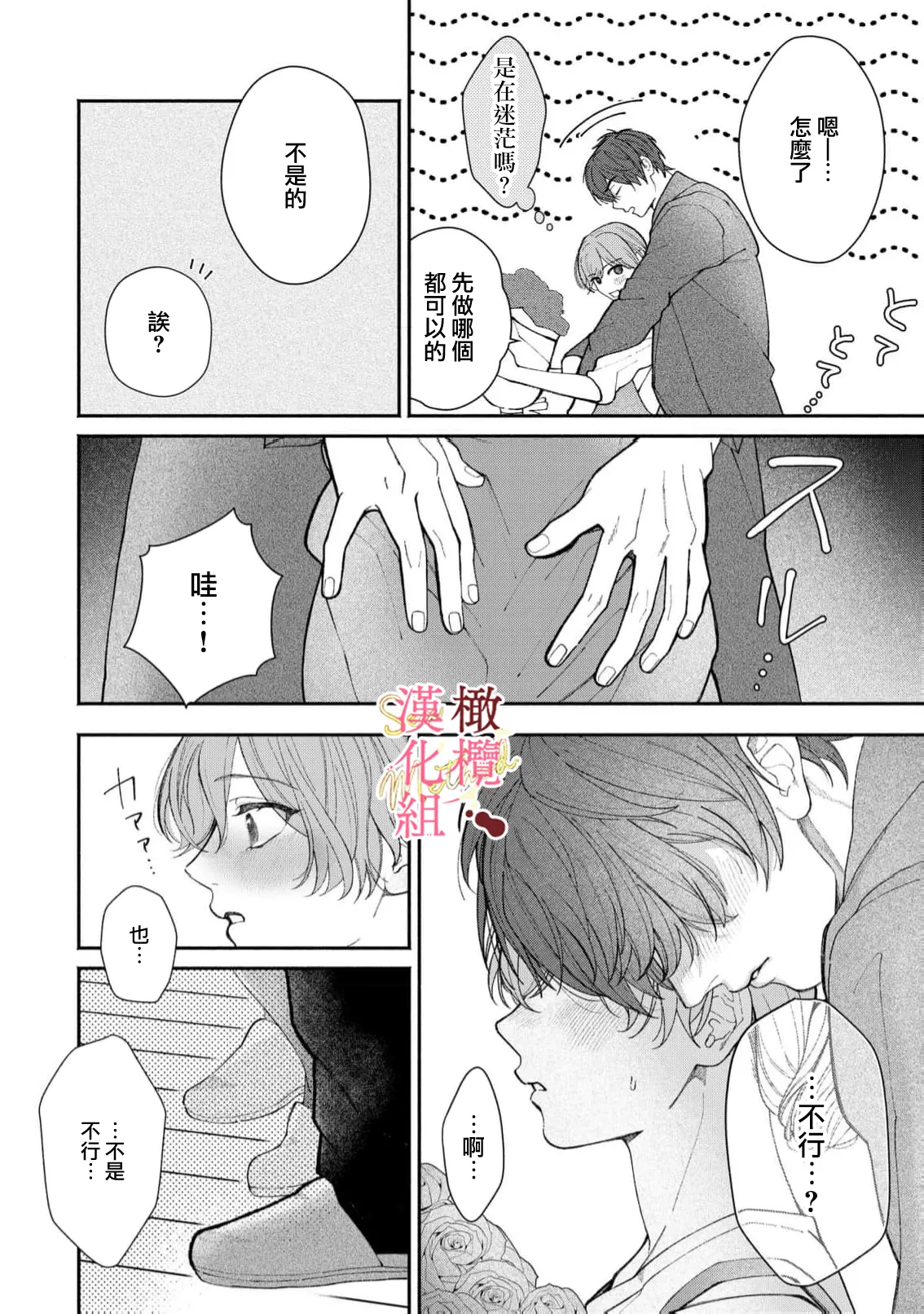 [Tsubuan Daifuku]Dekiai Sex Method Elite Kare wa Amasugi Seijuu, Tokidoki Uzai~07-10｜溺爱性交方法～精英的他是宠人的性兽、心跳不已好烦恼~07-10[中文] [橄欖漢化組] Page 118