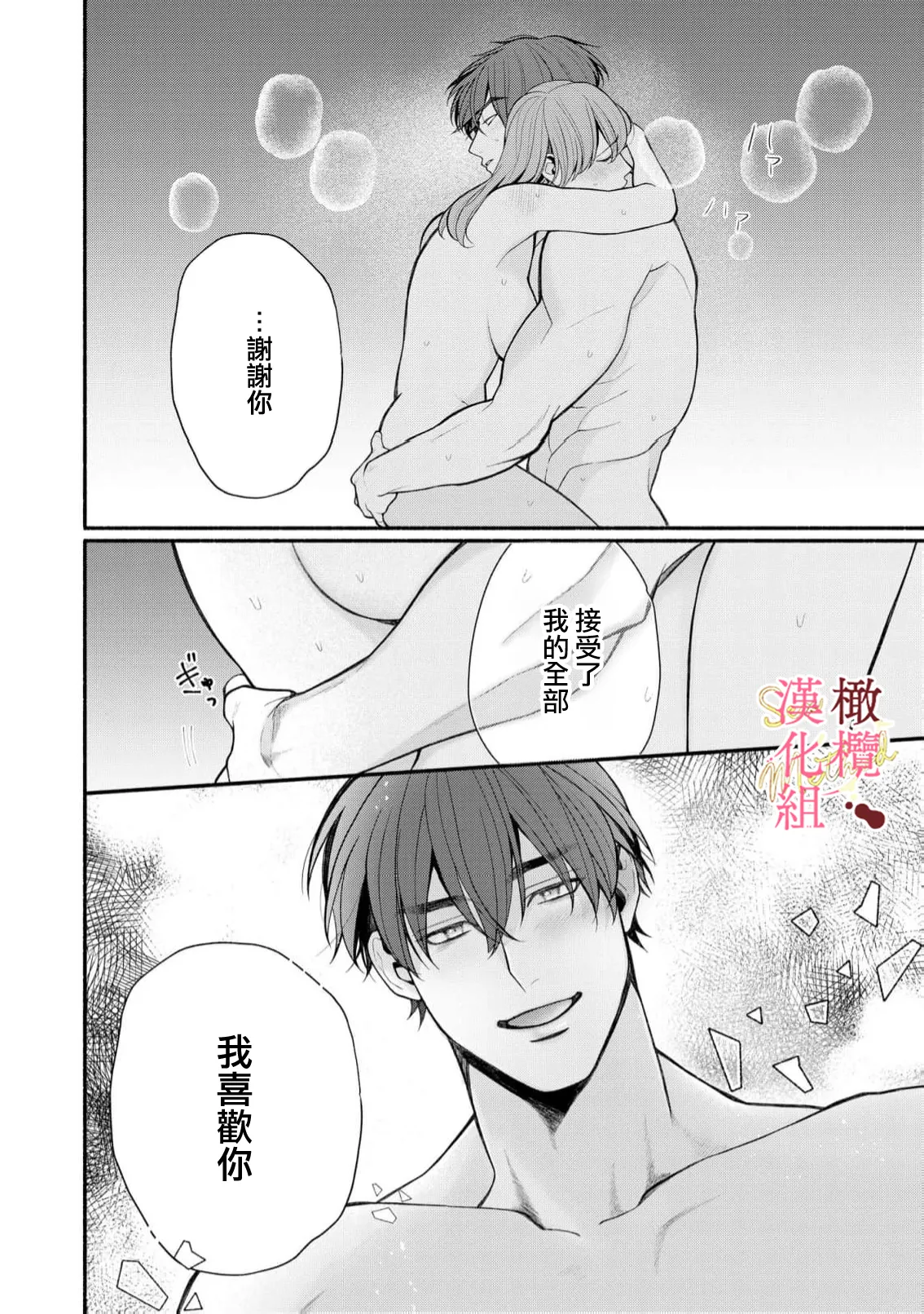 [Tsubuan Daifuku]Dekiai Sex Method Elite Kare wa Amasugi Seijuu, Tokidoki Uzai~07-10｜溺爱性交方法～精英的他是宠人的性兽、心跳不已好烦恼~07-10[中文] [橄欖漢化組] Page 12