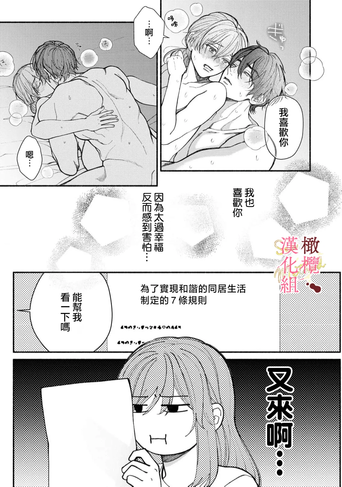 [Tsubuan Daifuku]Dekiai Sex Method Elite Kare wa Amasugi Seijuu, Tokidoki Uzai~07-10｜溺爱性交方法～精英的他是宠人的性兽、心跳不已好烦恼~07-10[中文] [橄欖漢化組] Page 121