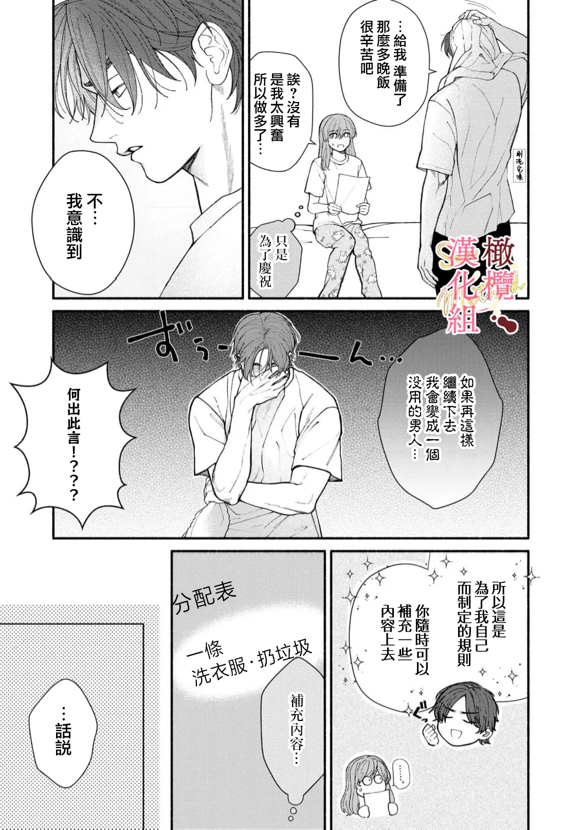 [Tsubuan Daifuku]Dekiai Sex Method Elite Kare wa Amasugi Seijuu, Tokidoki Uzai~07-10｜溺爱性交方法～精英的他是宠人的性兽、心跳不已好烦恼~07-10[中文] [橄欖漢化組] Page 122