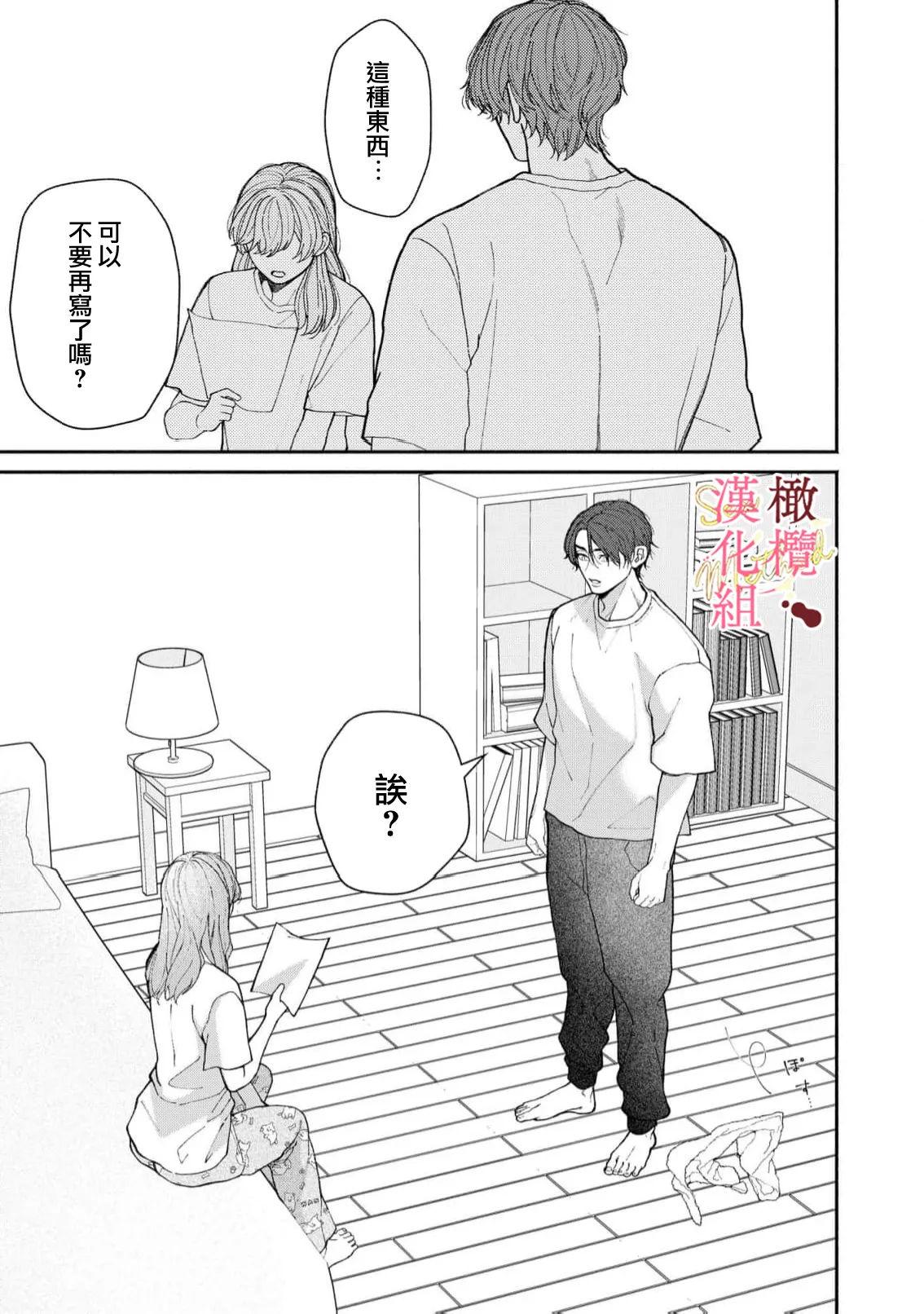 [Tsubuan Daifuku]Dekiai Sex Method Elite Kare wa Amasugi Seijuu, Tokidoki Uzai~07-10｜溺爱性交方法～精英的他是宠人的性兽、心跳不已好烦恼~07-10[中文] [橄欖漢化組] Page 123