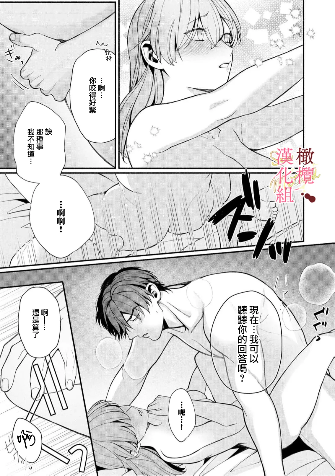 [Tsubuan Daifuku]Dekiai Sex Method Elite Kare wa Amasugi Seijuu, Tokidoki Uzai~07-10｜溺爱性交方法～精英的他是宠人的性兽、心跳不已好烦恼~07-10[中文] [橄欖漢化組] Page 13