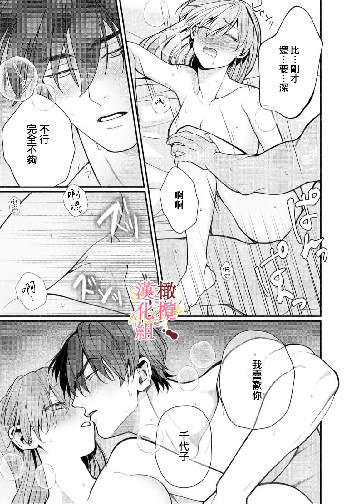 [Tsubuan Daifuku]Dekiai Sex Method Elite Kare wa Amasugi Seijuu, Tokidoki Uzai~07-10｜溺爱性交方法～精英的他是宠人的性兽、心跳不已好烦恼~07-10[中文] [橄欖漢化組] Page 15