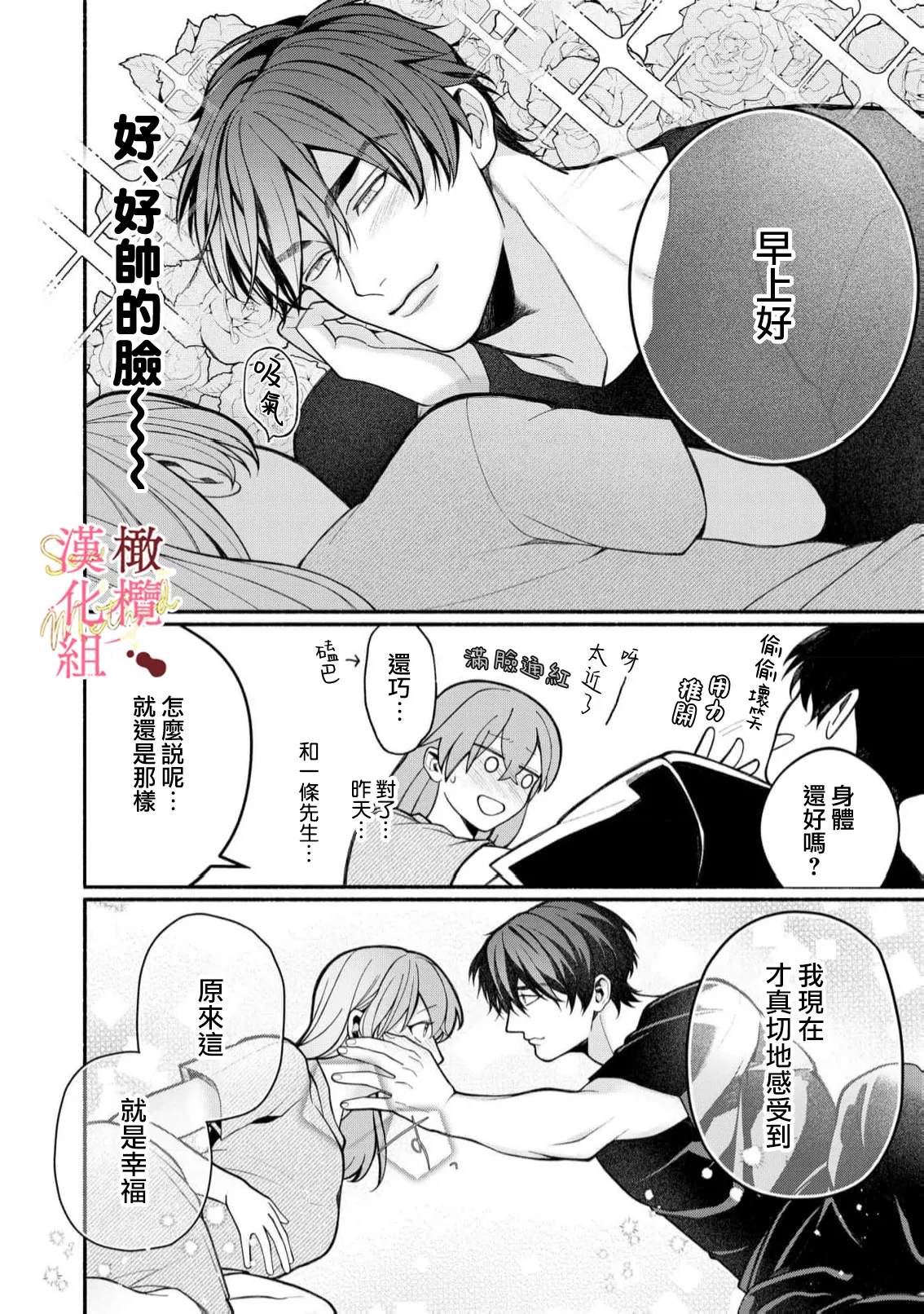 [Tsubuan Daifuku]Dekiai Sex Method Elite Kare wa Amasugi Seijuu, Tokidoki Uzai~07-10｜溺爱性交方法～精英的他是宠人的性兽、心跳不已好烦恼~07-10[中文] [橄欖漢化組] Page 18