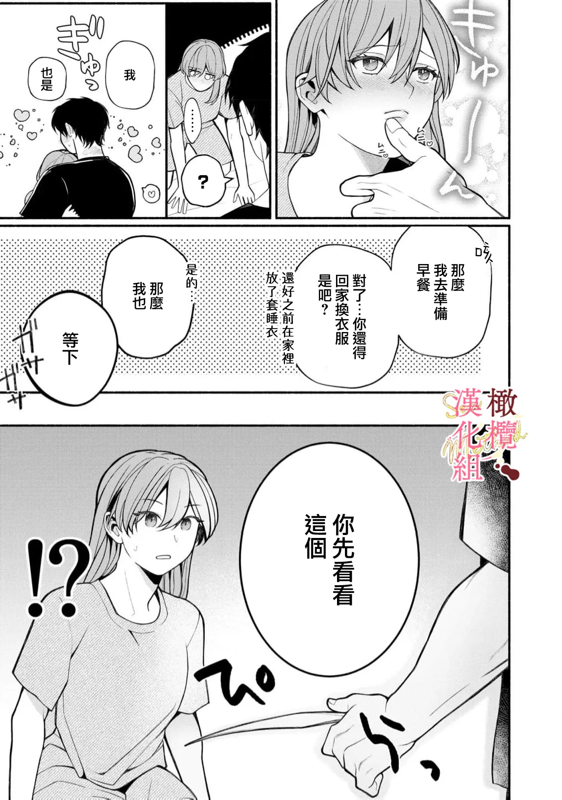 [Tsubuan Daifuku]Dekiai Sex Method Elite Kare wa Amasugi Seijuu, Tokidoki Uzai~07-10｜溺爱性交方法～精英的他是宠人的性兽、心跳不已好烦恼~07-10[中文] [橄欖漢化組] Page 19