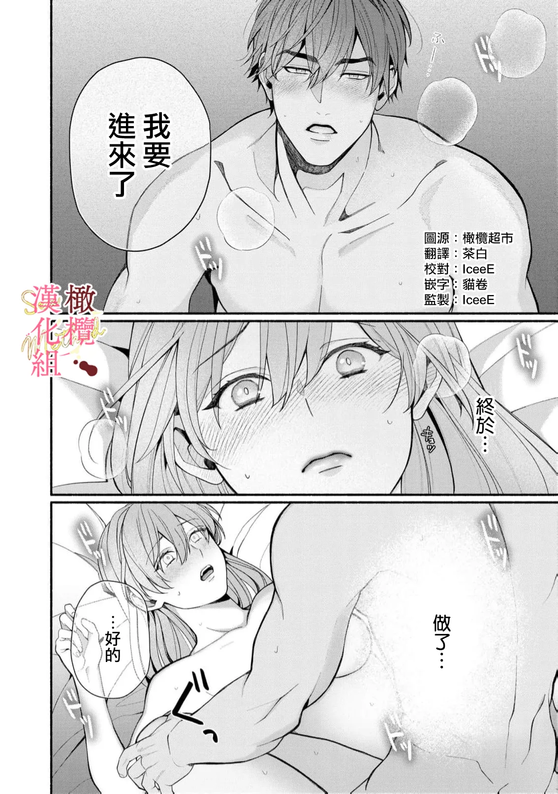 [Tsubuan Daifuku]Dekiai Sex Method Elite Kare wa Amasugi Seijuu, Tokidoki Uzai~07-10｜溺爱性交方法～精英的他是宠人的性兽、心跳不已好烦恼~07-10[中文] [橄欖漢化組] Page 2