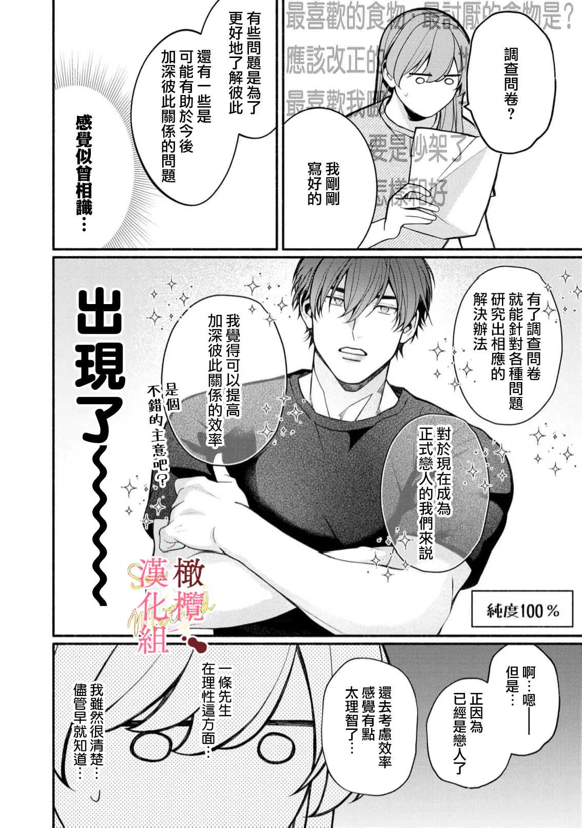 [Tsubuan Daifuku]Dekiai Sex Method Elite Kare wa Amasugi Seijuu, Tokidoki Uzai~07-10｜溺爱性交方法～精英的他是宠人的性兽、心跳不已好烦恼~07-10[中文] [橄欖漢化組] Page 20
