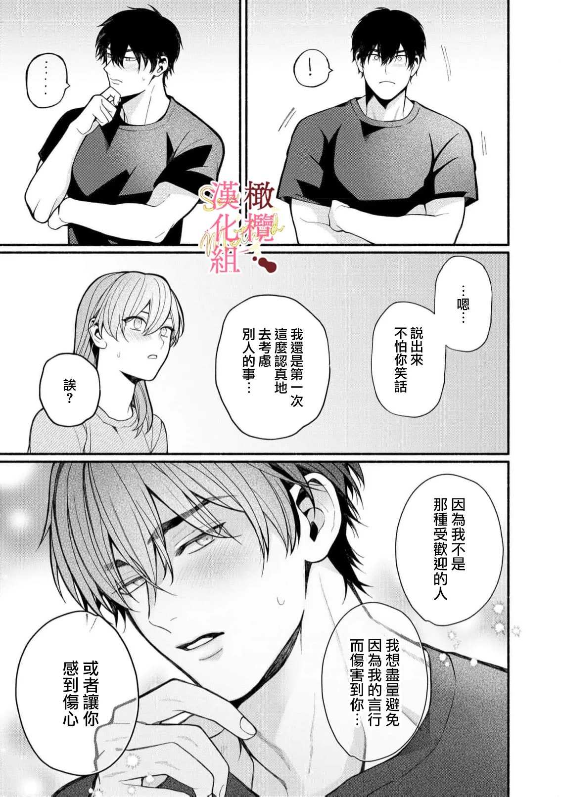[Tsubuan Daifuku]Dekiai Sex Method Elite Kare wa Amasugi Seijuu, Tokidoki Uzai~07-10｜溺爱性交方法～精英的他是宠人的性兽、心跳不已好烦恼~07-10[中文] [橄欖漢化組] Page 21