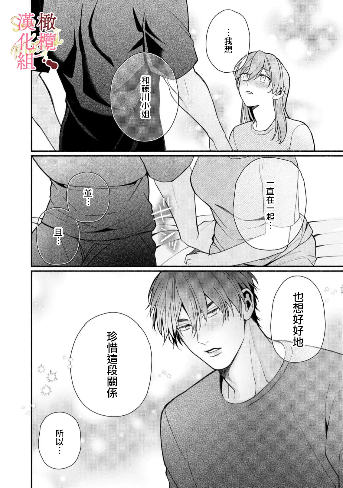 [Tsubuan Daifuku]Dekiai Sex Method Elite Kare wa Amasugi Seijuu, Tokidoki Uzai~07-10｜溺爱性交方法～精英的他是宠人的性兽、心跳不已好烦恼~07-10[中文] [橄欖漢化組] Page 22