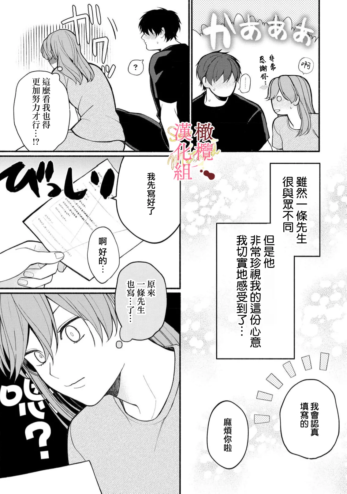 [Tsubuan Daifuku]Dekiai Sex Method Elite Kare wa Amasugi Seijuu, Tokidoki Uzai~07-10｜溺爱性交方法～精英的他是宠人的性兽、心跳不已好烦恼~07-10[中文] [橄欖漢化組] Page 23